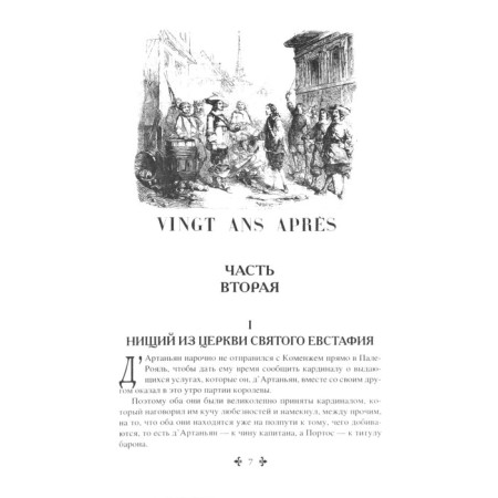 Twenty years later. Volume 2. Dumas A.-1