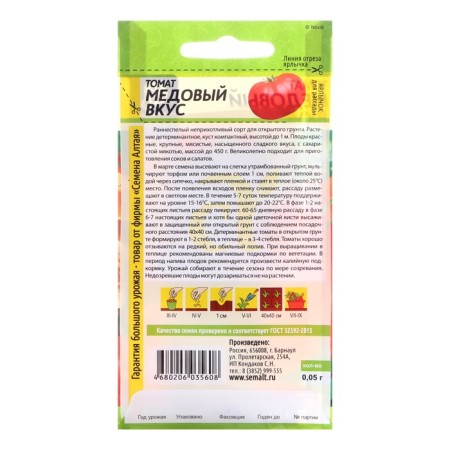 Seeds Tomat "Honey Taste", Sem. ALT, c/p, 0.05 g-3