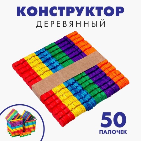 Designer "Build a house", colored sticks