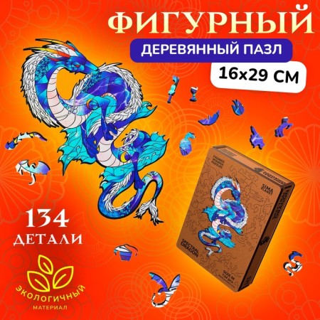Figure wooden puzzle Spectral Dragon, size 16x29 cm, 134 details