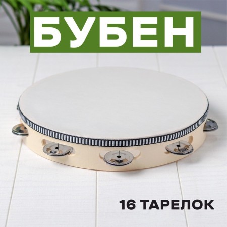 Tambourine "Classic", 16 plates, 25x25x4.5 cm