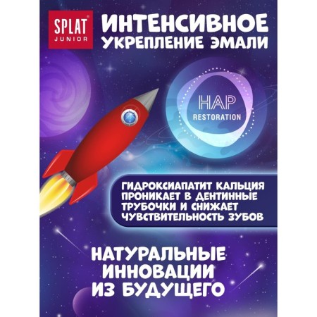 Children's toothpaste Splat Junior "Babb Gam", 6-11 years old, 73 g-3
