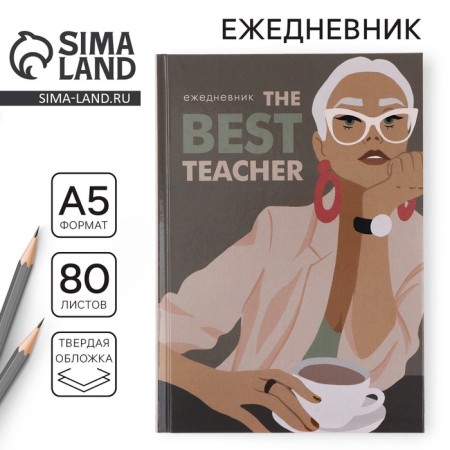 Diary A5, 80 liters, a solid cover "Teacher: for great ideas"