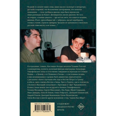 Persian extermination. Tolstaya T.N., Timofeevsky A.P.-1