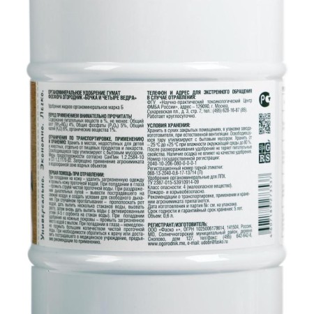 Fertilizer organic liquid "barrel and four buckets", Humat phosphorus in bottles, 600 ml-1