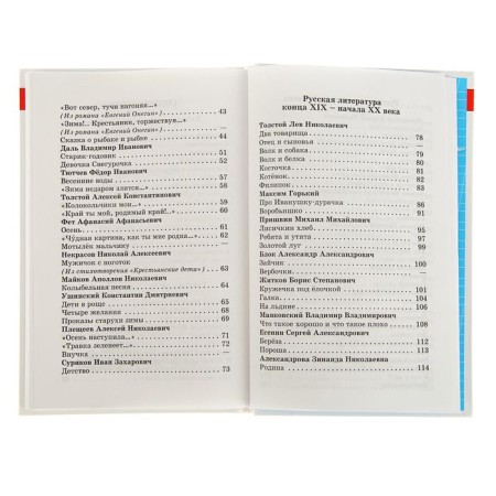 Reader. Works of the school curriculum. 1st grade-4