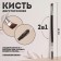 Makeup brush, bilateral, with a brush, 18 (+/- 1) cm, black color