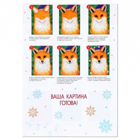 New Year's painting with wool "New Year! Cute fox ", a5-13
