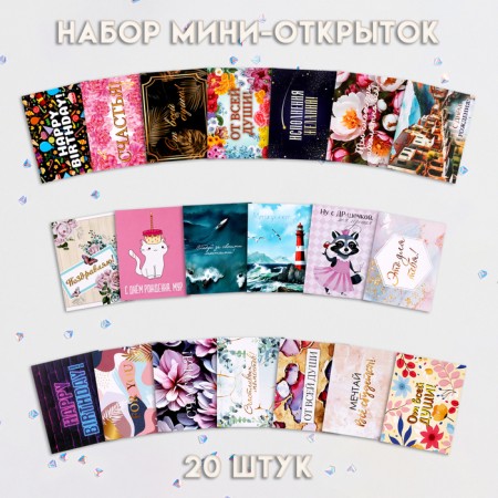 Set of mini-postcard "for all occasions!" 20 pieces, 7 x 9 cm