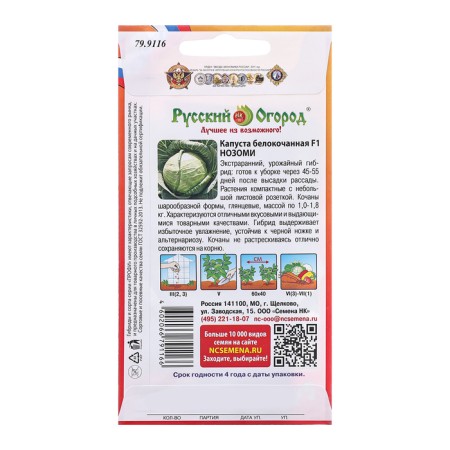 White cabbage seeds "Nosomi", F1, 20 pcs.-1
