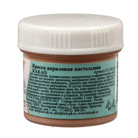 Acrylic paint 40 ml "beam" pastel, cocoa-1