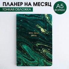 Planing for a month A5 