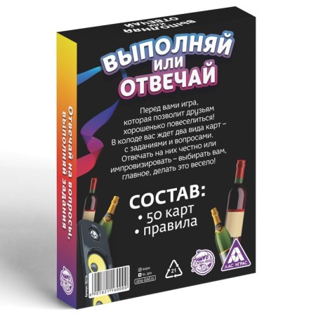 The board game "Perform or answer. We have fun with the heart ", 50 cards, 18+-3