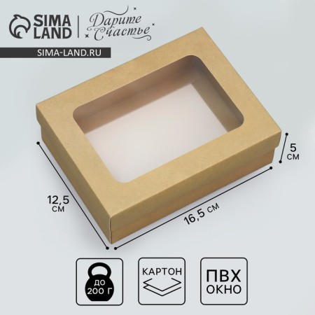 Gift box, packaging, “Craft” 16.5 x 12.5 x 5 cm