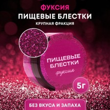 Food brushes of condymir of a large faction, fuchsia, 5 g