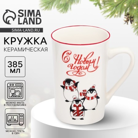 New Year. Mug "Happy New Year! Penguins ”, 385 ml