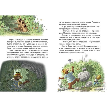 The secret of the ancient mine. Valko-4