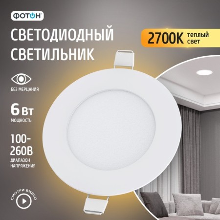 LED lamp built-in round "photon" Cli- 6w2700k-R
