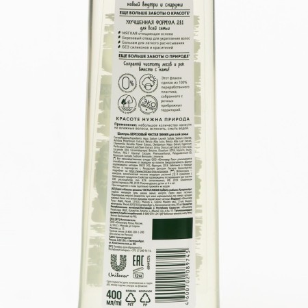 Hair shampoo clean line "Birch", 400 ml-3