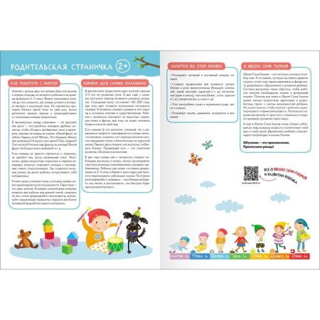 School of seven gnomes. Basic course. Set 2+. Denisova D.-26
