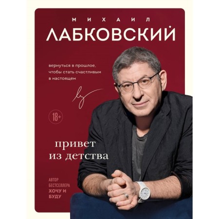 I love and understand. Hello from childhood. A set of 2 books. Labkovsky M.