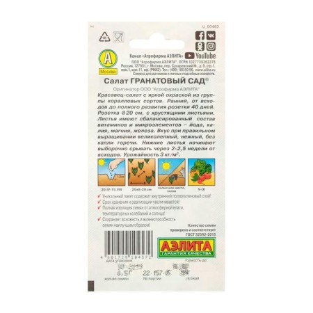 Salad Salad "Pomegranate Garden" leaf, 0.5 g-3