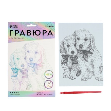 Engraving "puppy caresses" A5, with a metallic effect "holography"-2