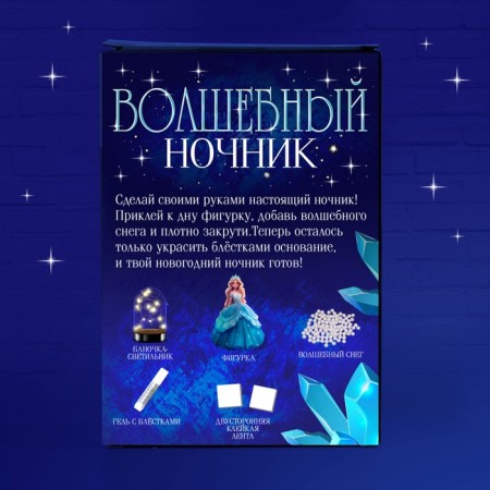 Set for creativity "New Year's nightlight with your own hands: Princess"-3