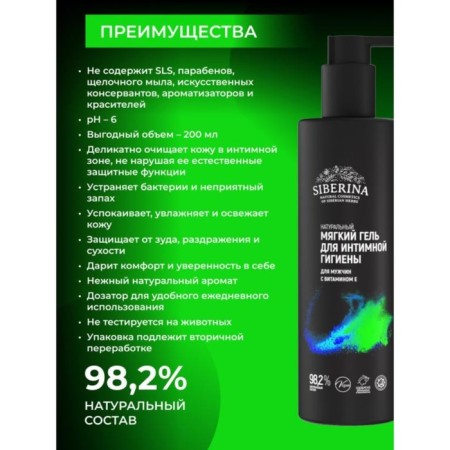 Gel for intimate hygiene for men, soft, with vitamin E, 200 ml-1