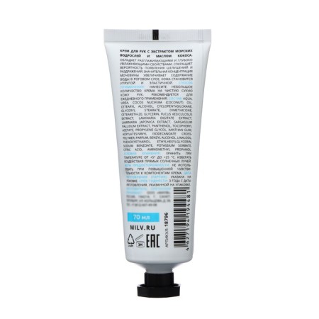 MILV hand cream with seaweed extract and coconut oil, 70 ml-1