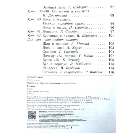 Textbook. GEF. Primer, 2020. Grade 1, part 2. Zhurova L. E.-3