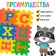 Constructor-river "Alphabet", loving frames, 36 details