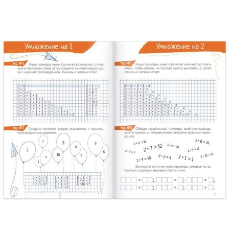 The book "Trainer according to the multiplication table" 16 p.-1