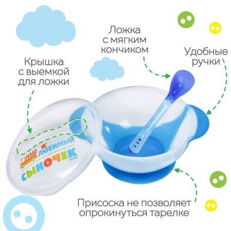 Feeding Set “Our beloved son”, 3 subjects: 350 ml bowl on the suction cup, cover, spoon, blue color-1