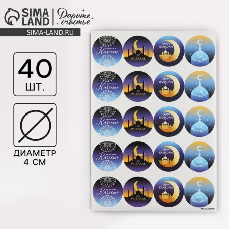 Stickers for business and gifts Happy Ramadan, 40 pcs, 4 x 4 cm