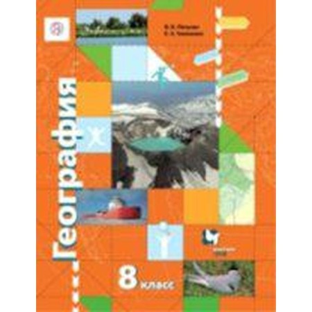 Textbook. GEF. Geography of Russia. Nature. Population, 2020. Grade 8. Pyatunin V. B.