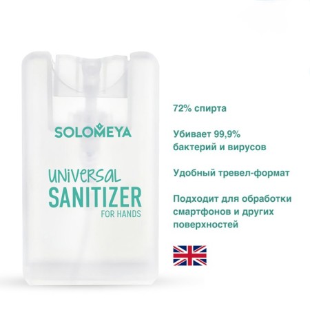 Universal Antibacterial hand for Solomeya "Aloe", spray, 20 ml