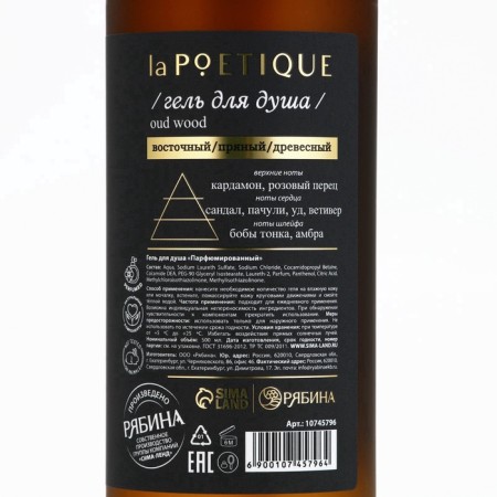 The shower gel perfumed, 500 ml, aroma OUD Wood, Lapoetique-12