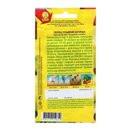 Seed pepper Sweet Dunyasha Or. And c/n 20pcs-1