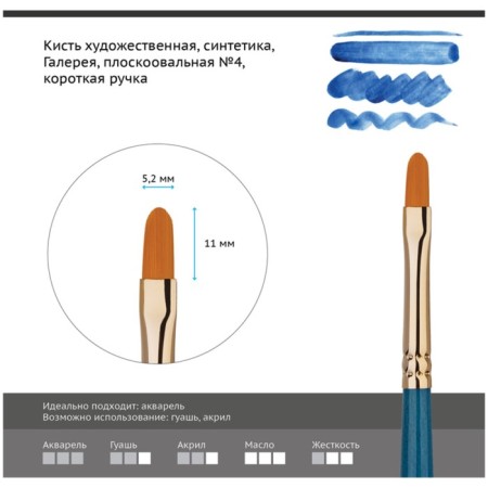 Brush Artistic Synthetics Gamma "Gallery", Plain -School No. 4, Short handle 303004-1