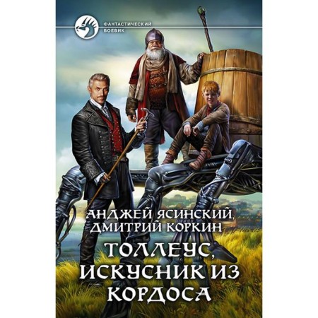 Tolleus, an artist from Cordos. Yasinsky Andrzey