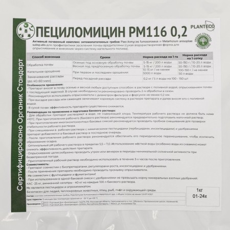 Points for pests of masylomicin 0.2, 1 kg-1