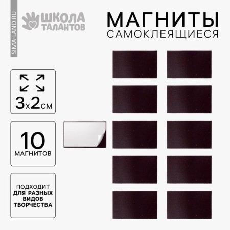A glue -based magnet "rectangle" 3 × 2 cm, set 10 pcs.