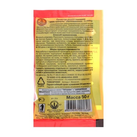 Granules from rats "efa" meat aroma, 50 g-1