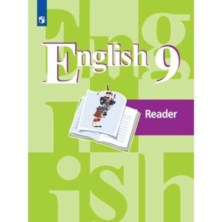 A book for reading. GEF. English, new design 9th grade. Kuzovlev V.P.