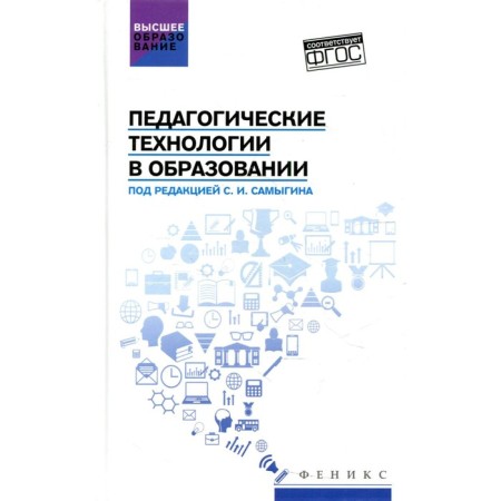 Pedagogical technology in education. Stolyarenko L.D.