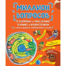 A million questions about health and behavior, technology and inventions and various curious things