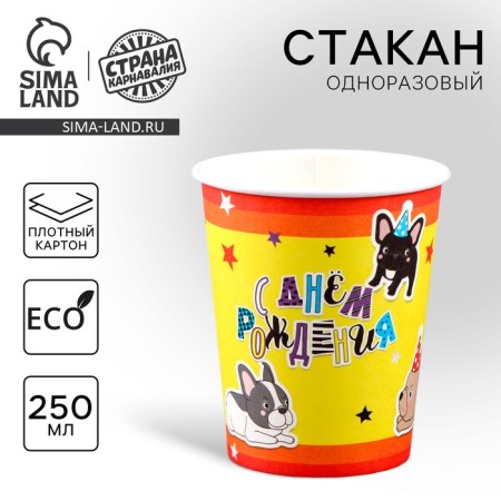 A one -time paper glass "Happy Birthday" dogs, 250ml