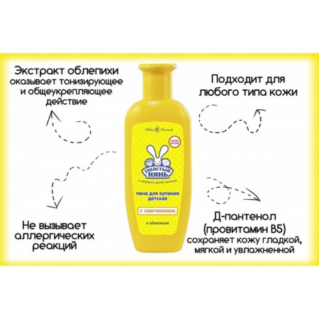 Children's foam for baths eared nanny, with sea buckthorn, 250 ml-2