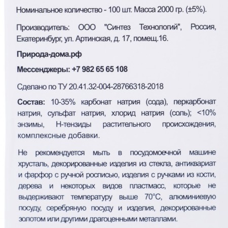 Plots for dishwashers "Nature at home", 100 pcs-6